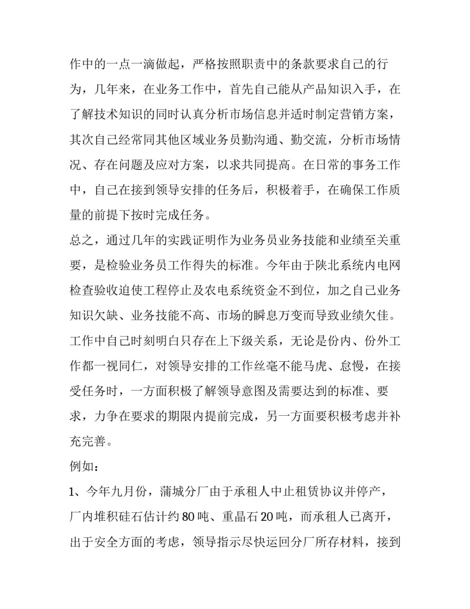 电话销售工作总结与计划 电话销售工作总结与计划范文(14篇)_第2页