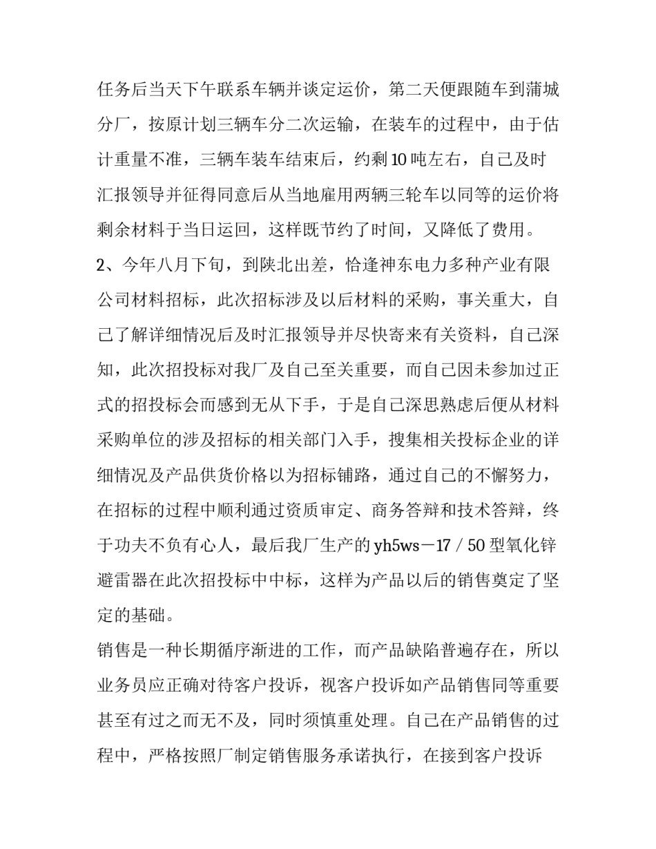 电话销售工作总结与计划 电话销售工作总结与计划范文(14篇)_第3页