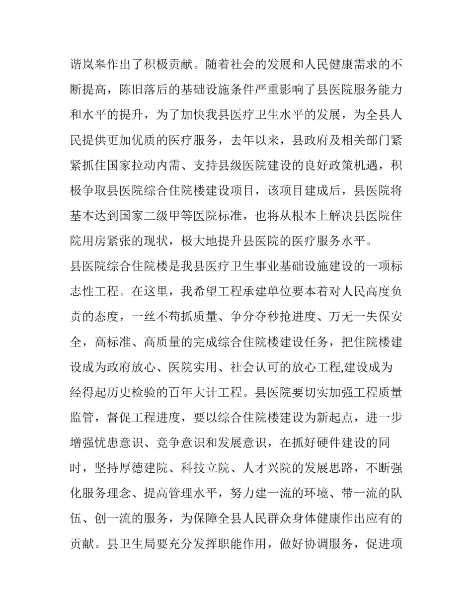 2023年公司项目开工致辞 装修公司开工致辞(十四篇)_第2页