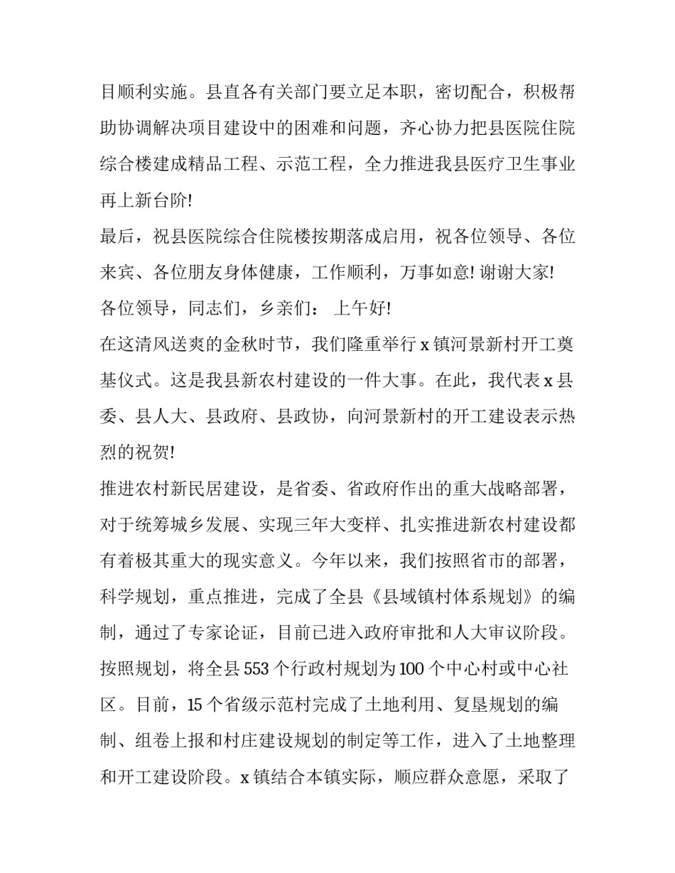 2023年公司项目开工致辞 装修公司开工致辞(十四篇)_第3页