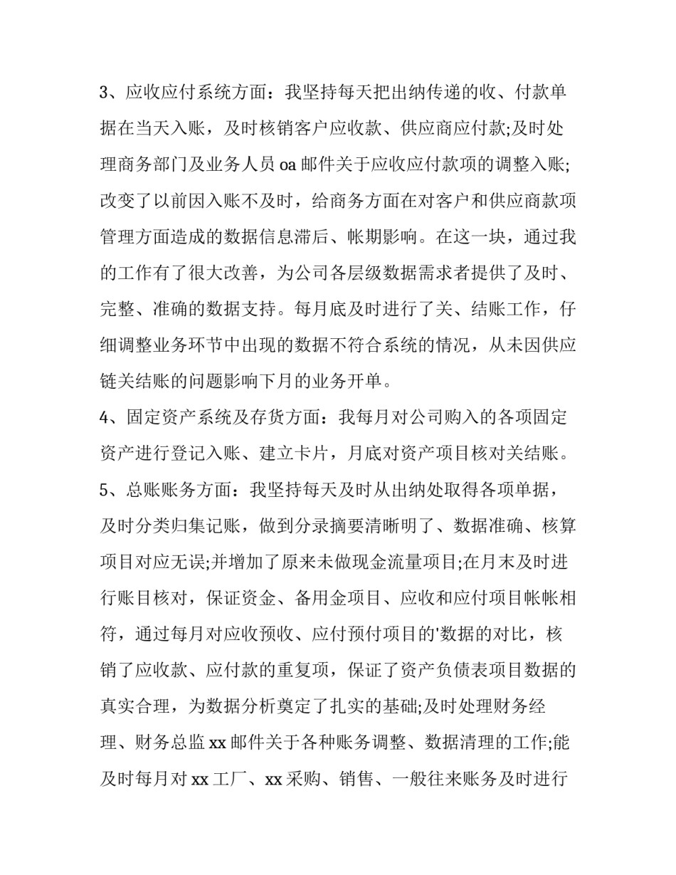 最新出纳明年工作计划和目标 出纳明年工作目标(八篇)_第2页