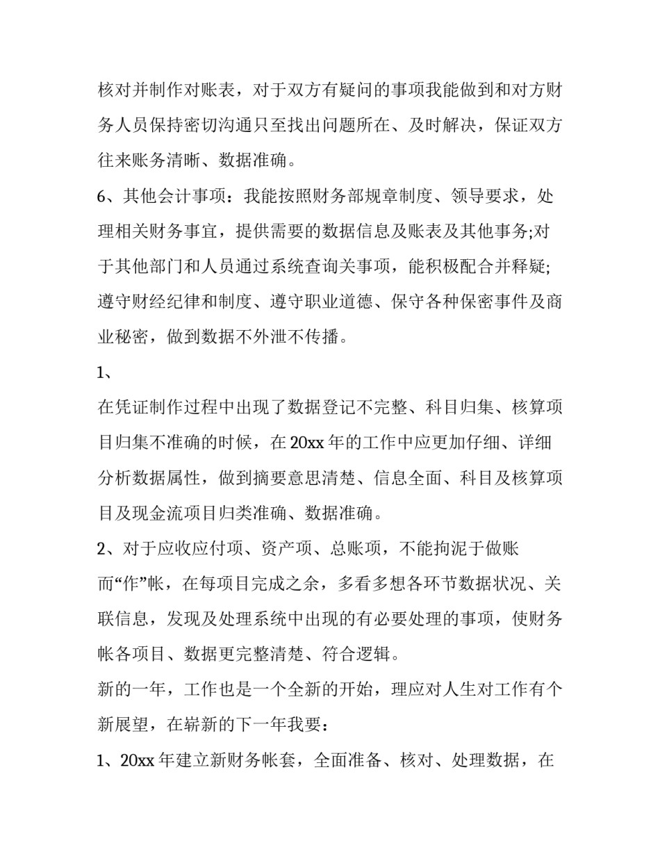 最新出纳明年工作计划和目标 出纳明年工作目标(八篇)_第3页