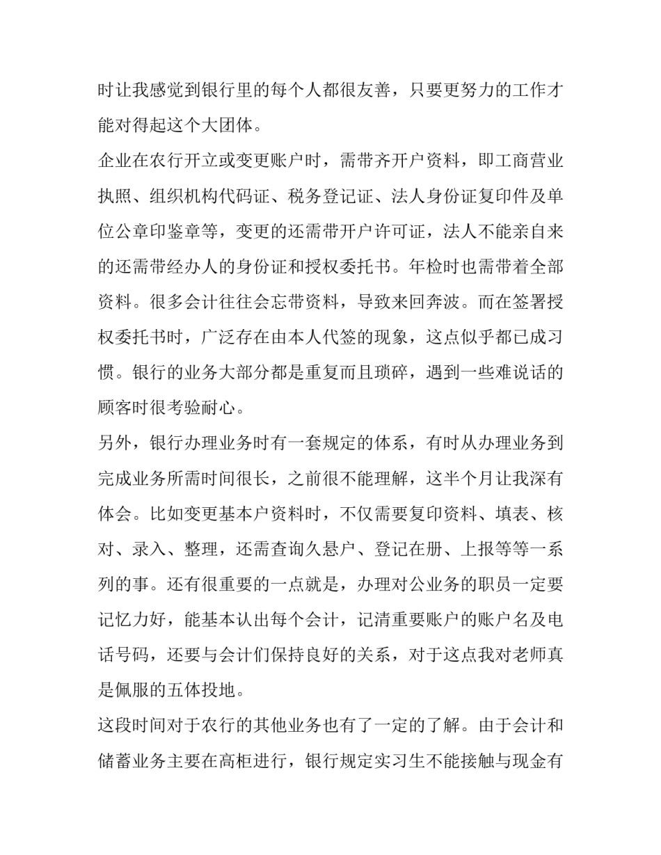 银行会计实务实训报告 银行会计实务实训报告题目(三篇)_第2页