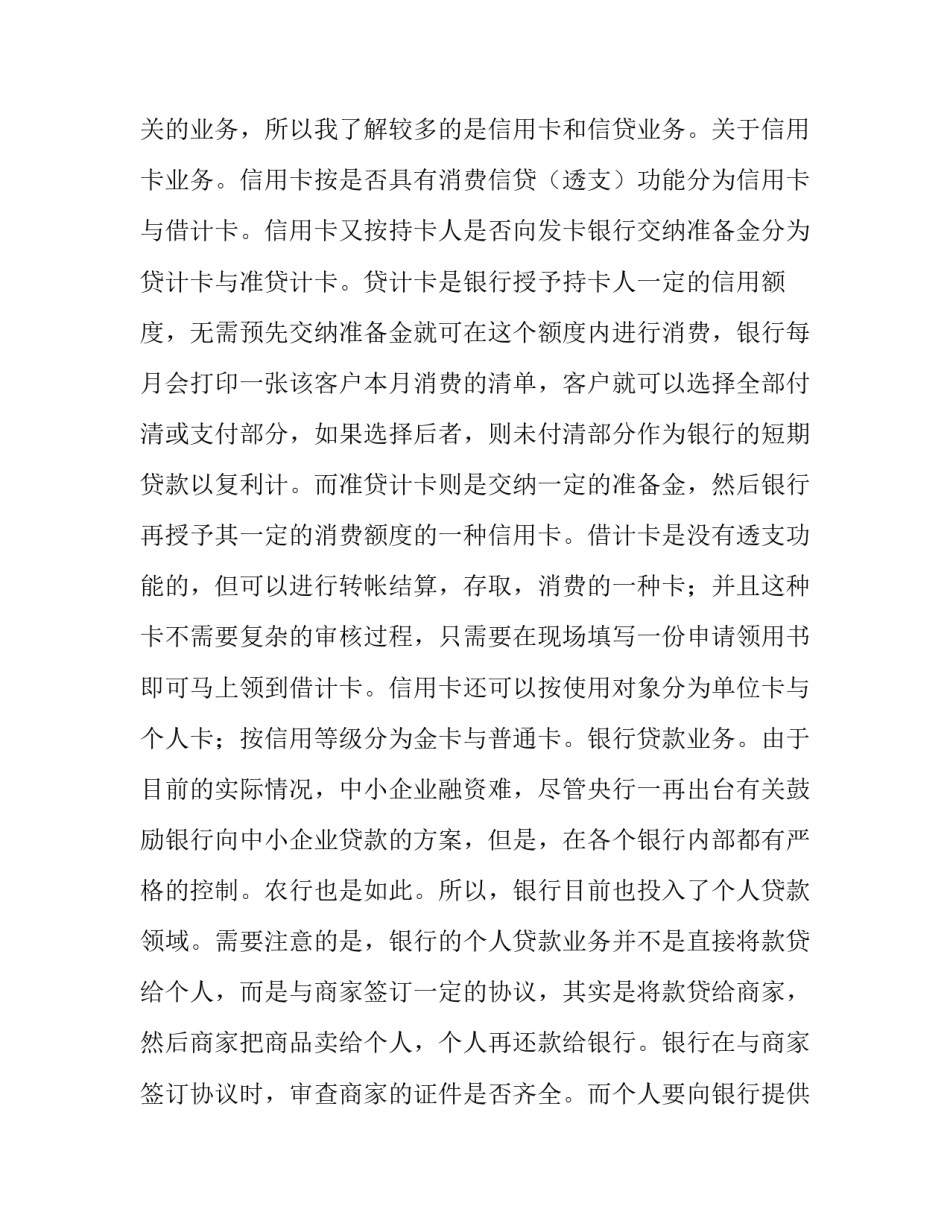 银行会计实务实训报告 银行会计实务实训报告题目(三篇)_第3页