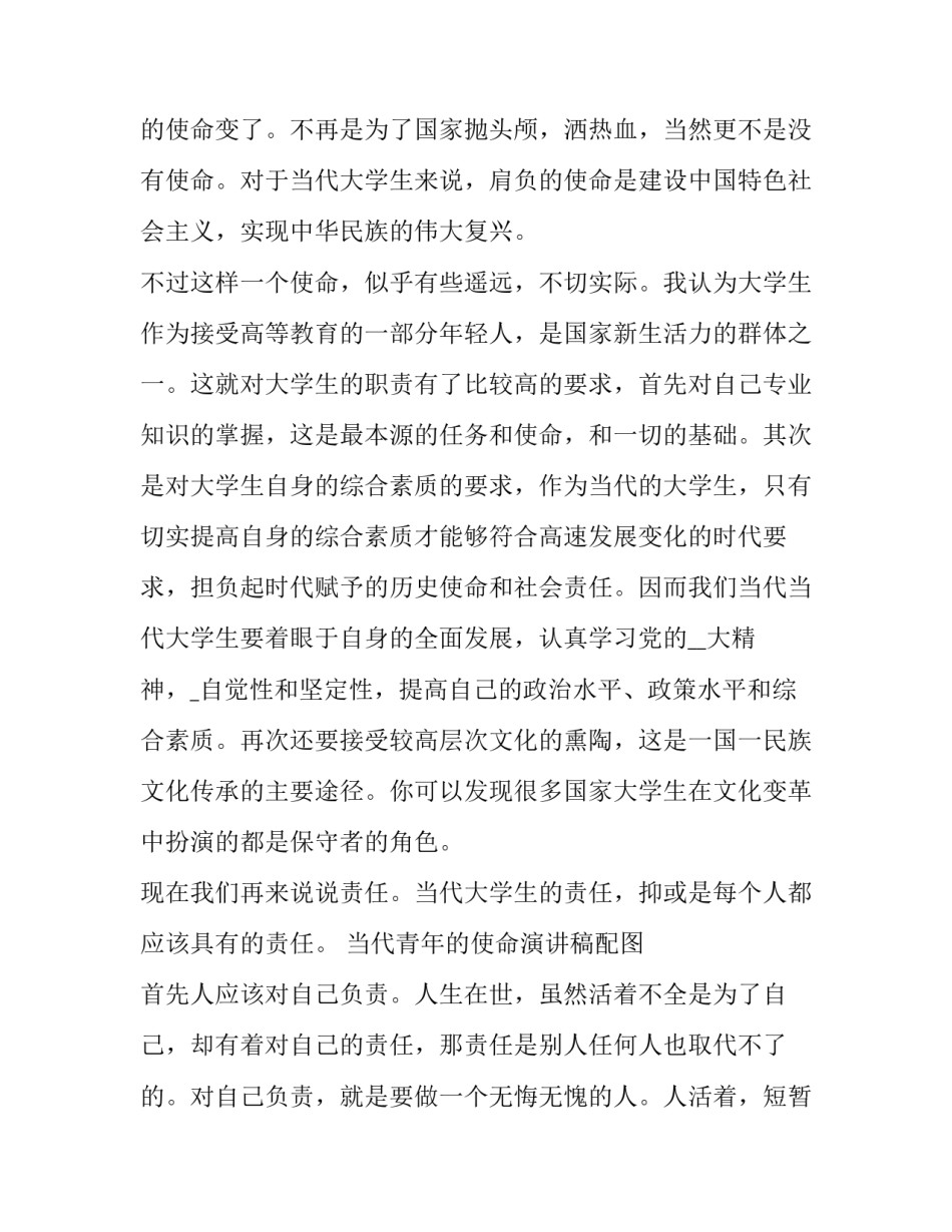 2023年青少年使命感演讲稿800 青少年的未来演讲稿(5篇)_第2页