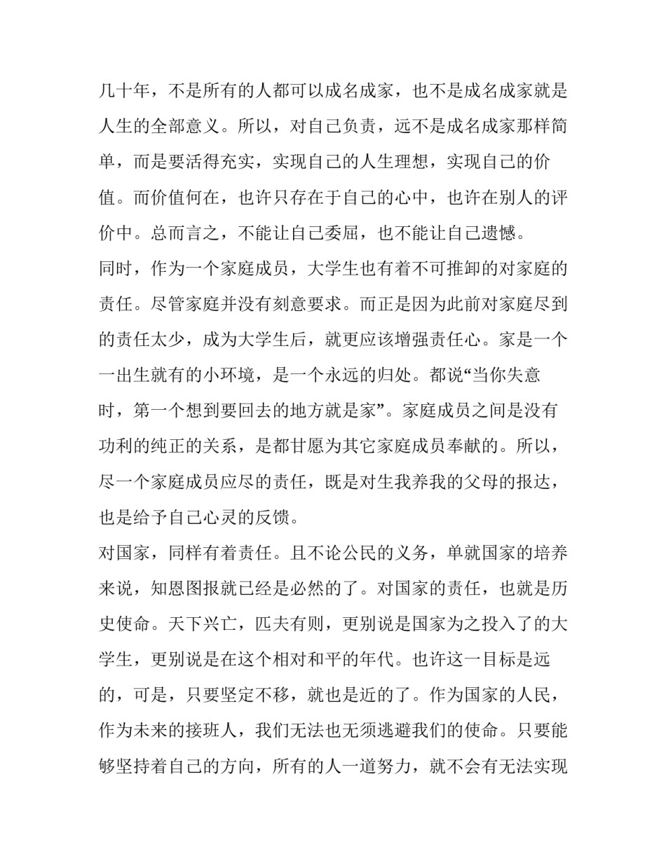 2023年青少年使命感演讲稿800 青少年的未来演讲稿(5篇)_第3页