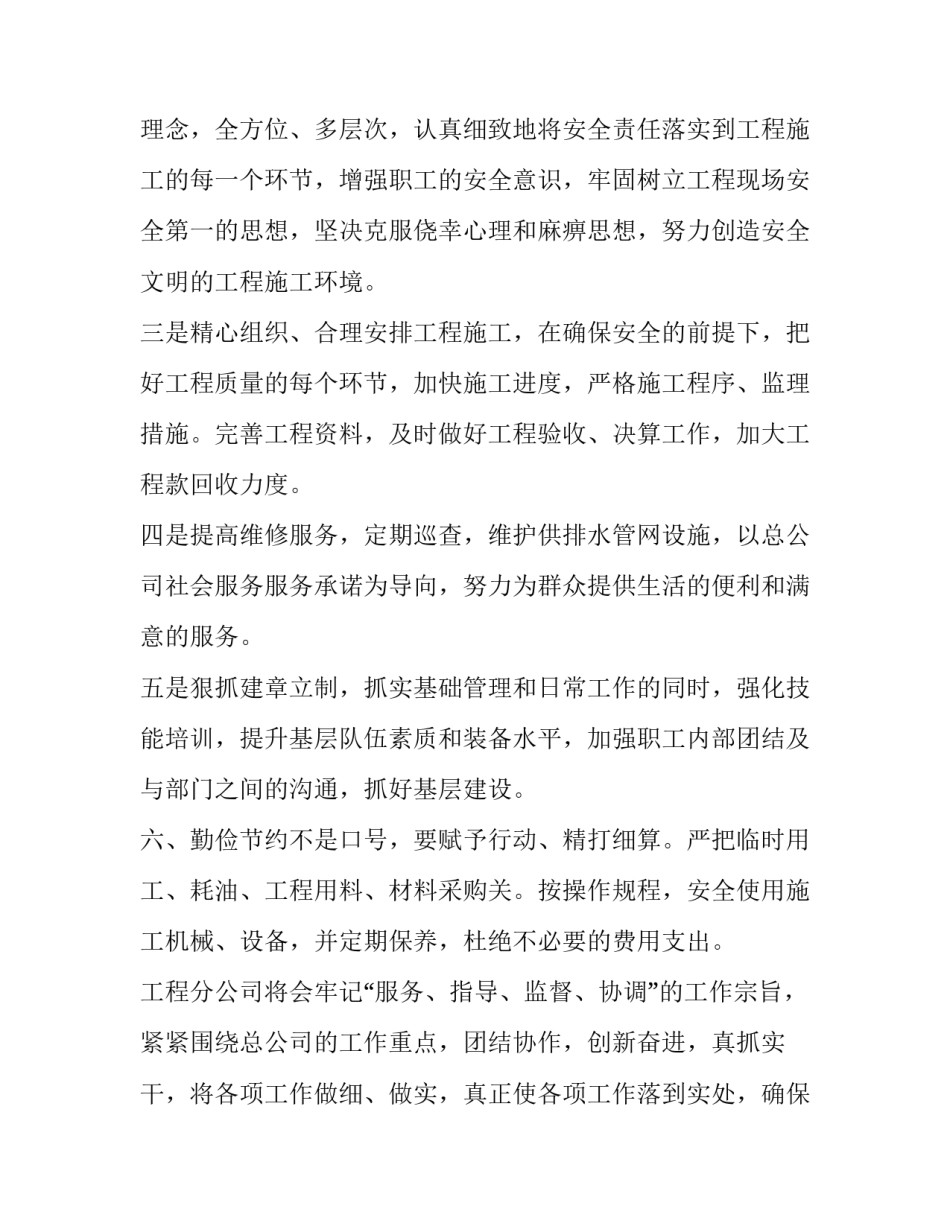 最新街道工作计划表态 工作计划表态发言(精选9篇)_第2页