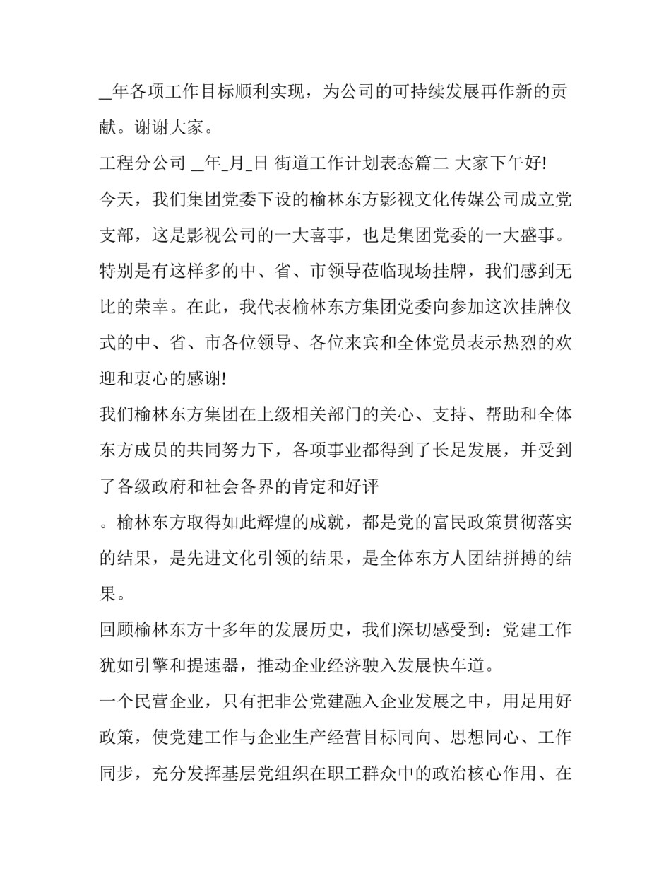 最新街道工作计划表态 工作计划表态发言(精选9篇)_第3页