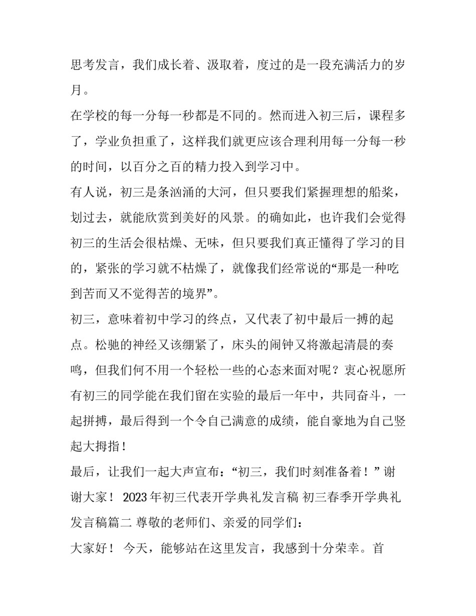 2023年初三代表开学典礼发言稿 初三春季开学典礼发言稿(5篇)_第2页