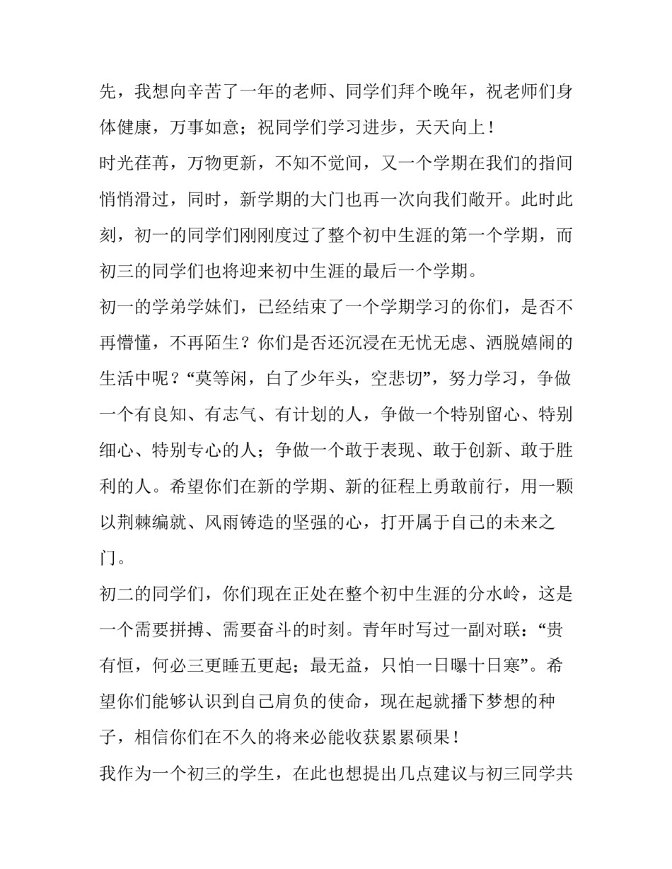 2023年初三代表开学典礼发言稿 初三春季开学典礼发言稿(5篇)_第3页