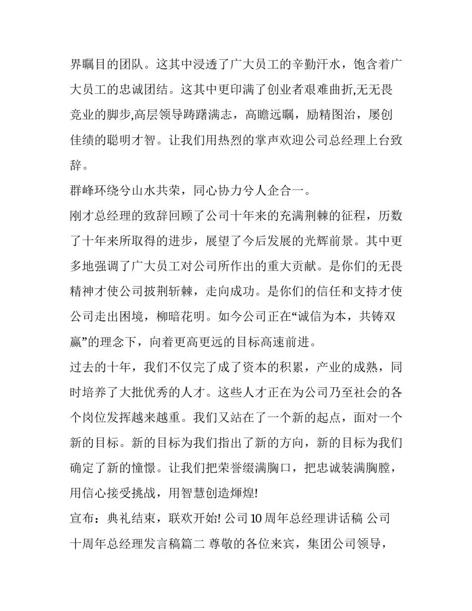 公司10周年总经理讲话稿 公司十周年总经理发言稿(十一篇)_第2页
