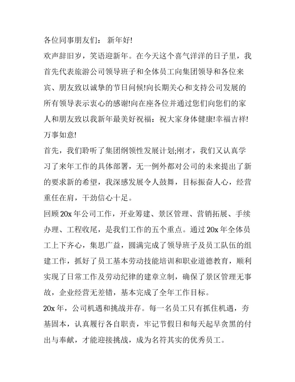 公司10周年总经理讲话稿 公司十周年总经理发言稿(十一篇)_第3页