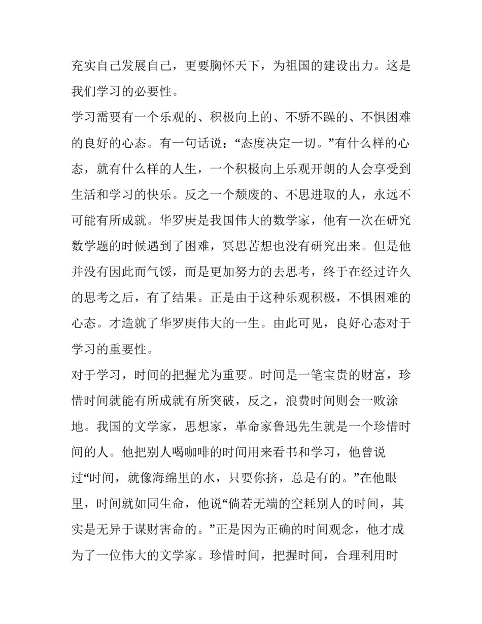青少年的时代使命演讲稿 青少年的时代使命演讲稿高中(五篇)_第2页