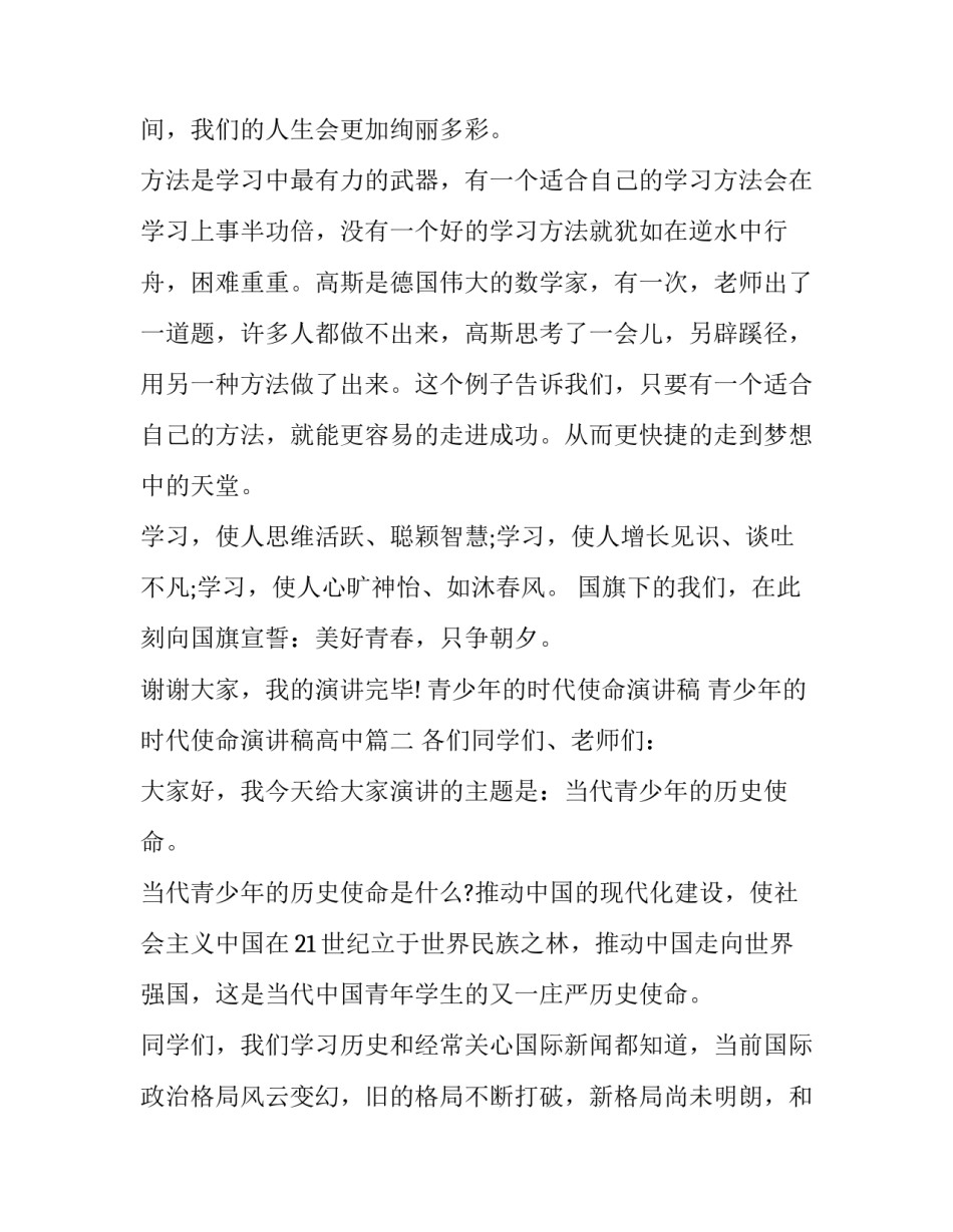 青少年的时代使命演讲稿 青少年的时代使命演讲稿高中(五篇)_第3页