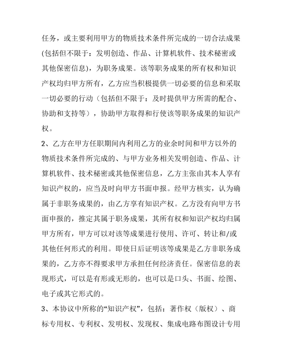 最新软件公司竞业禁止协议(三篇)_第2页