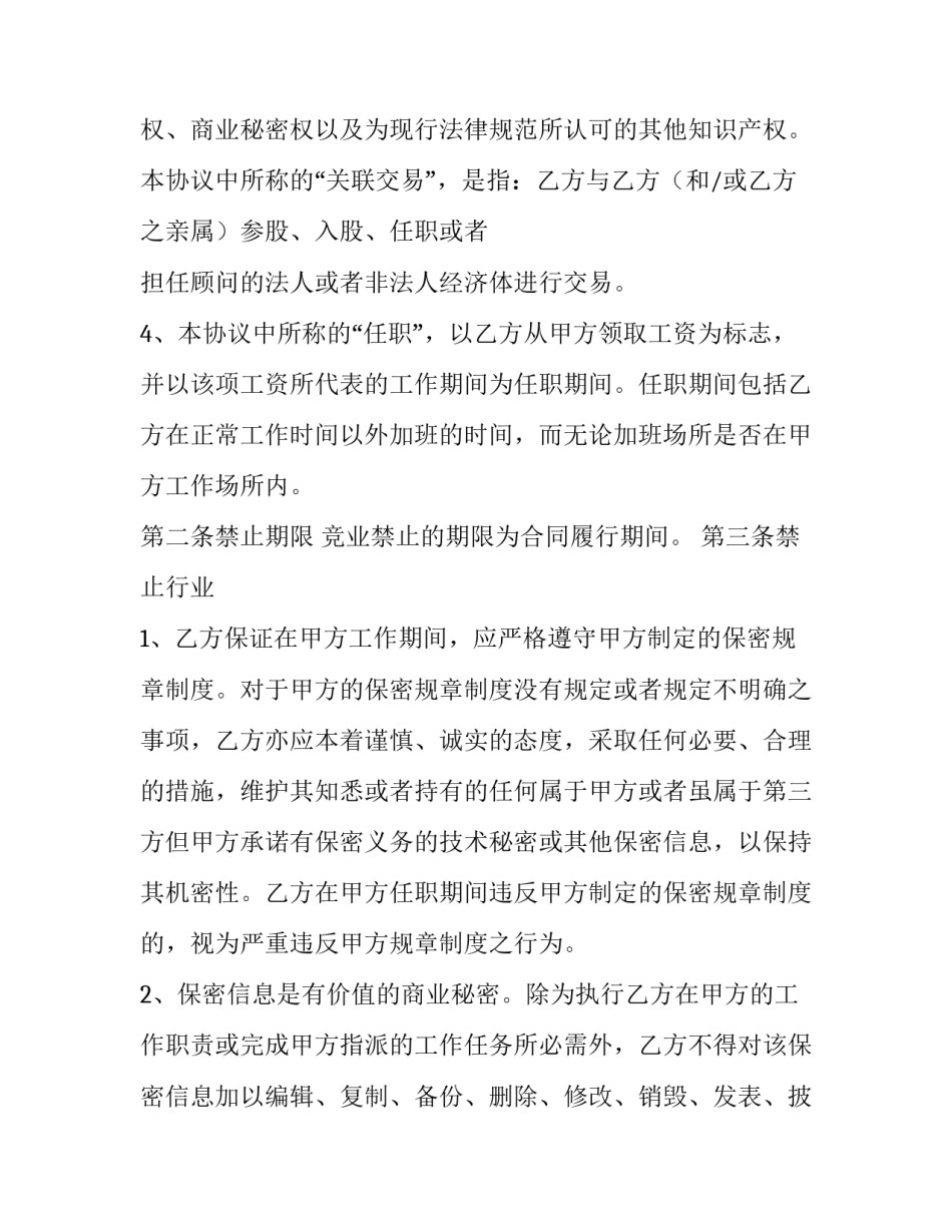 最新软件公司竞业禁止协议(三篇)_第3页