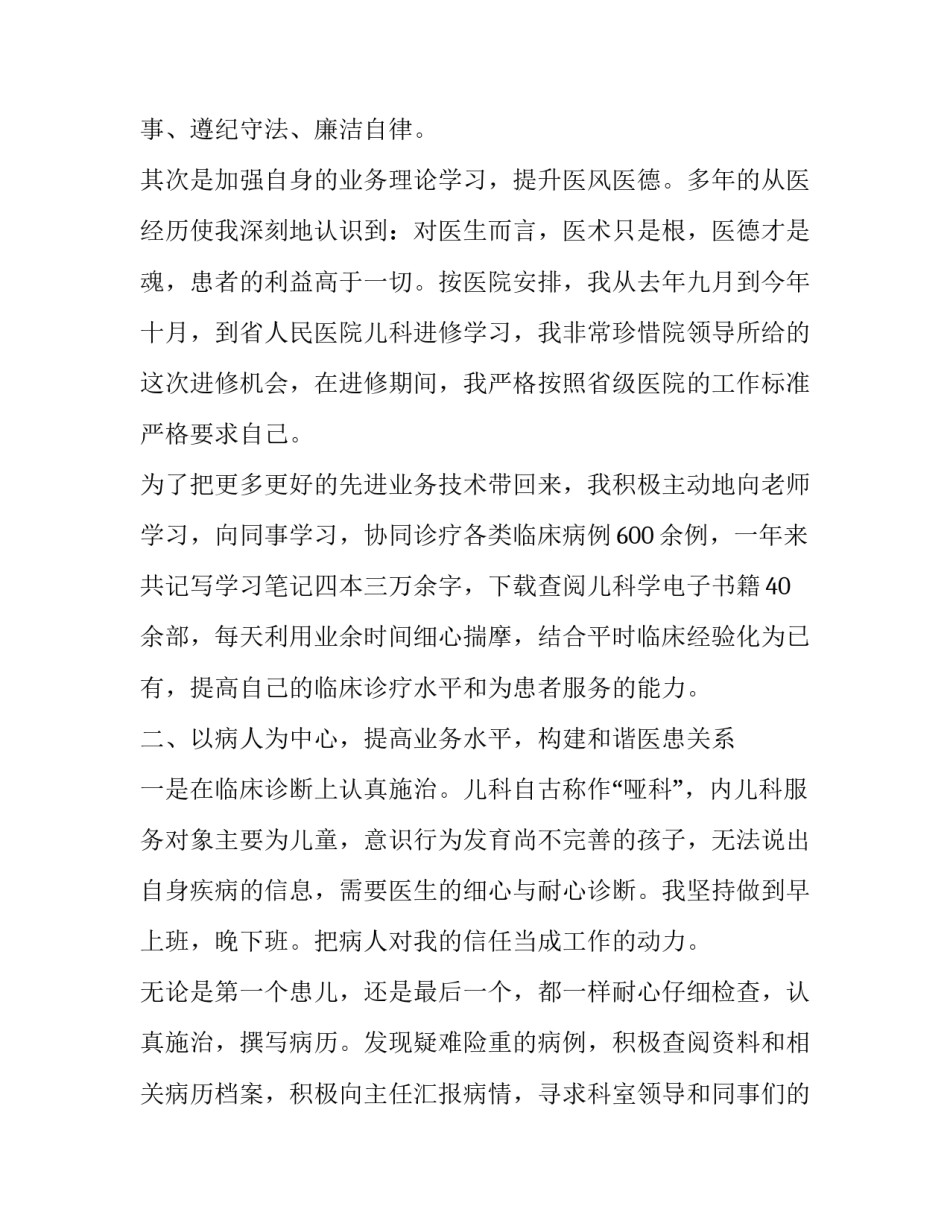 医师年度考核个人述职报告 年度考核医师个人年度述职报告(3篇)_第2页