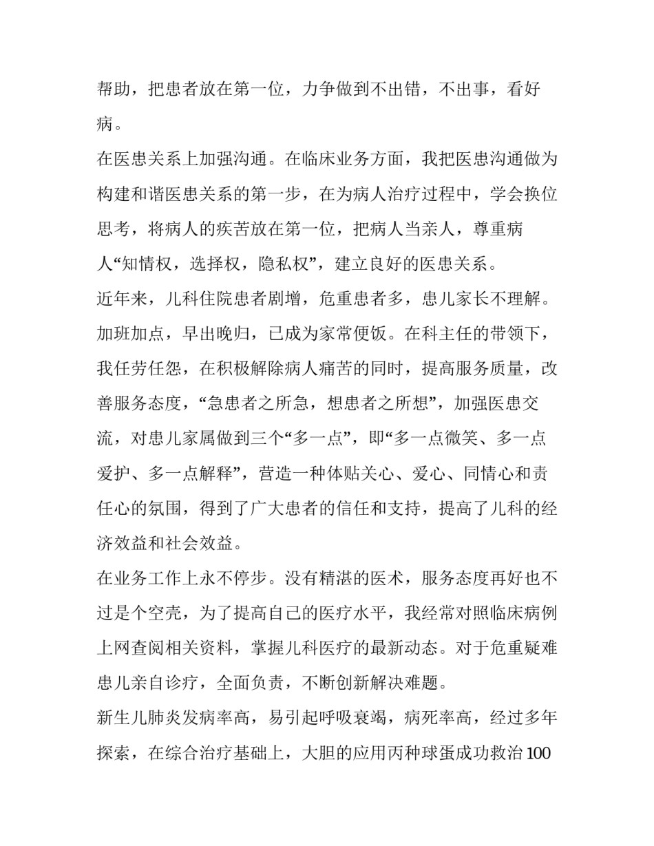 医师年度考核个人述职报告 年度考核医师个人年度述职报告(3篇)_第3页