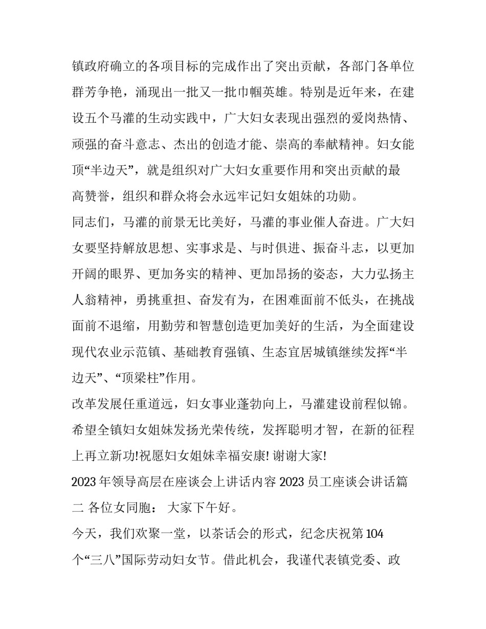 2023年领导高层在座谈会上讲话内容 2023员工座谈会讲话(12篇)_第2页