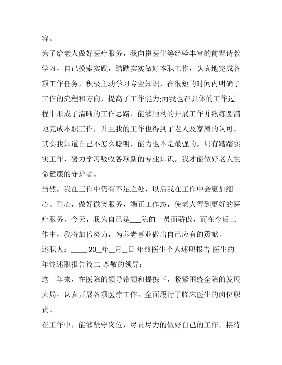 2023年年终医生个人述职报告 医生的年终述职报告(十二篇)_第2页
