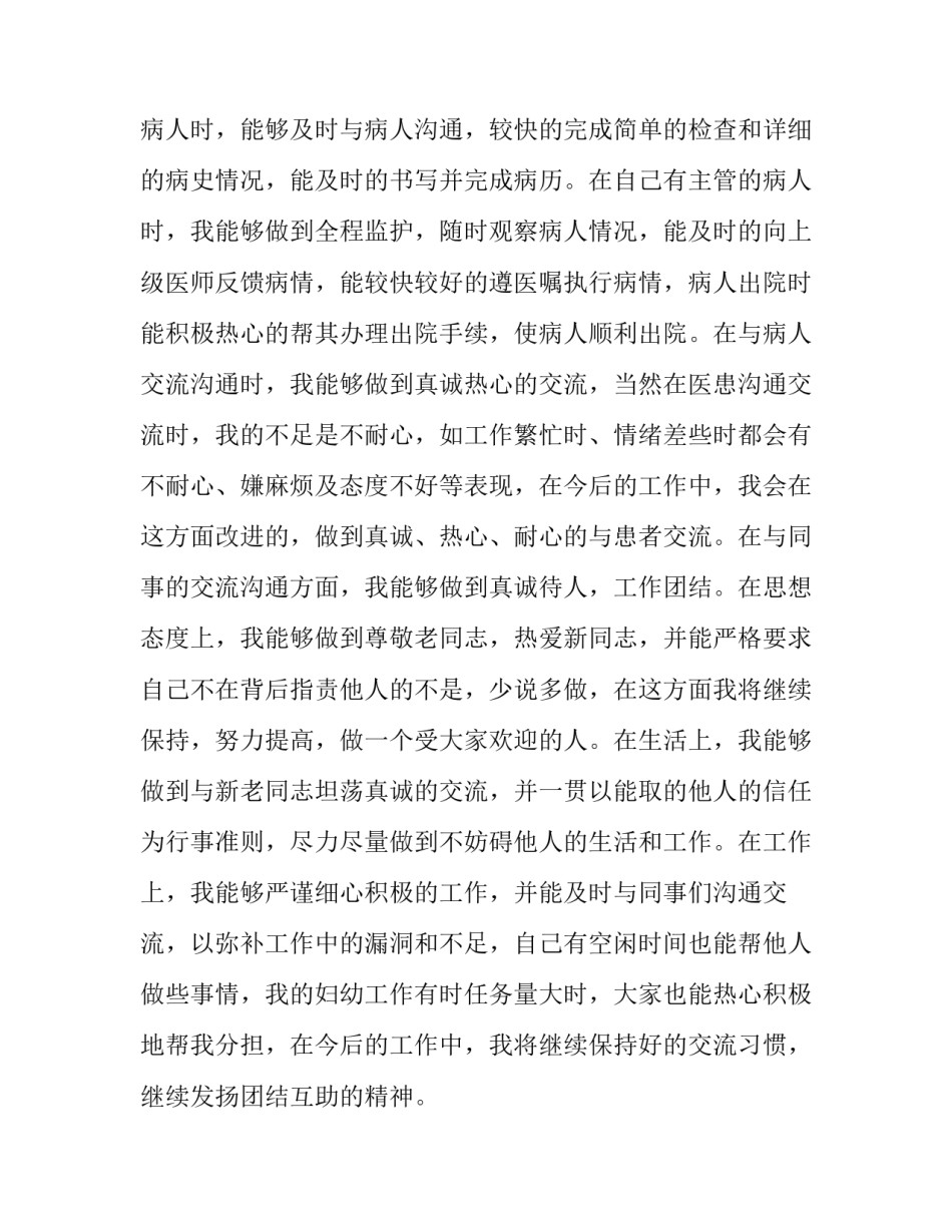 2023年年终医生个人述职报告 医生的年终述职报告(十二篇)_第3页