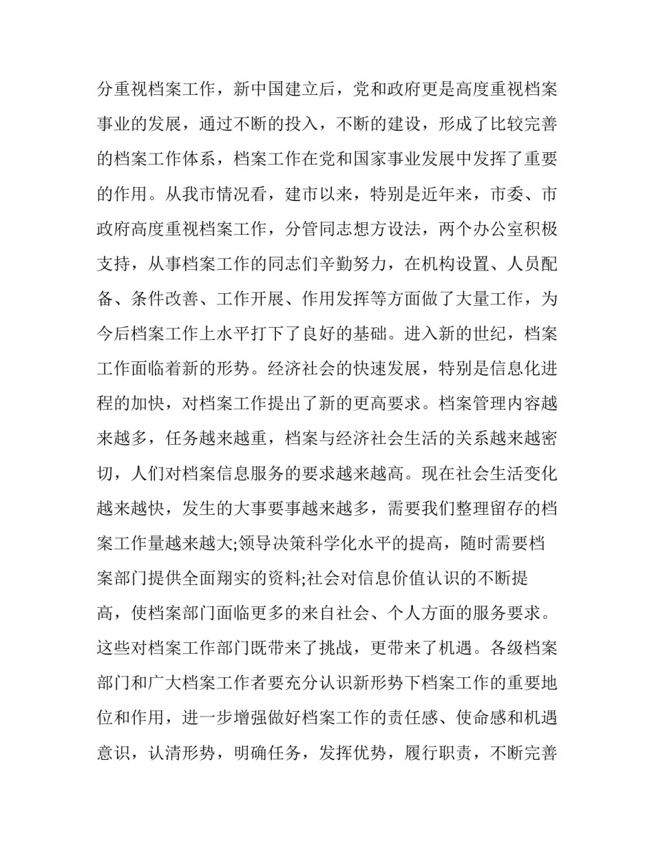 最新全市档案工作会议上的领导讲话内容 档案工作会议领导讲话稿(20篇)_第3页