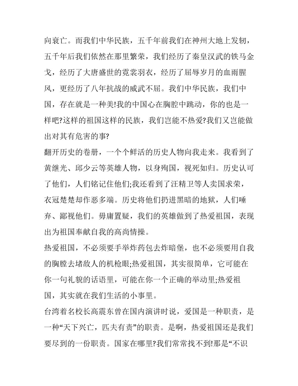 2023年歌颂祖国变化演讲稿800字 祖国的发展与变化演讲稿1500(五篇)_第2页