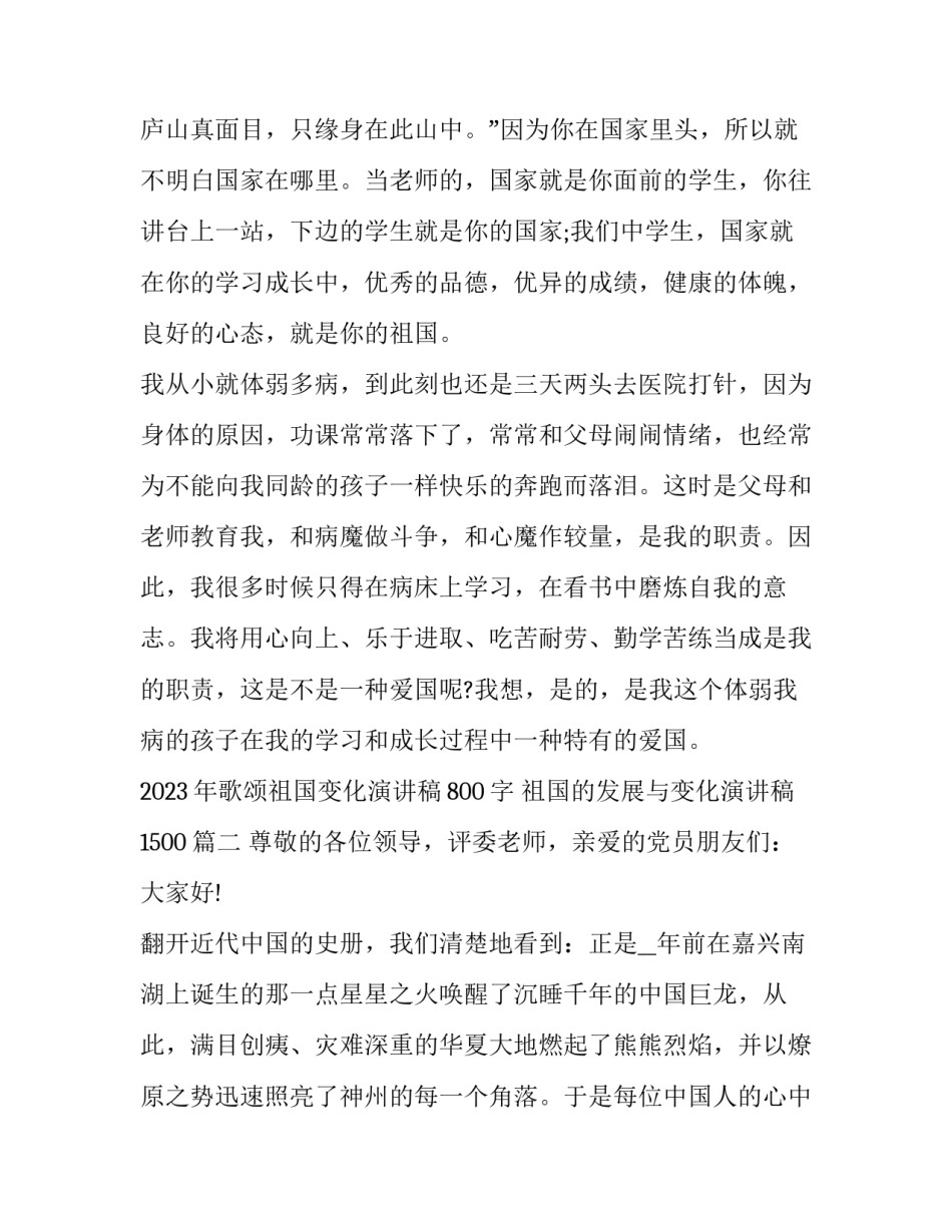 2023年歌颂祖国变化演讲稿800字 祖国的发展与变化演讲稿1500(五篇)_第3页