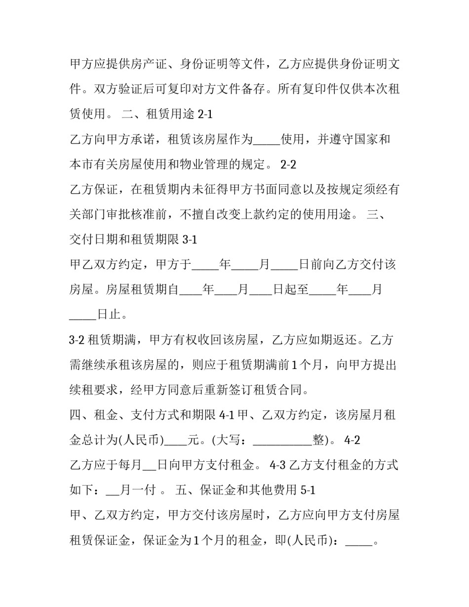 2023年香港租房签合同(16篇)_第2页