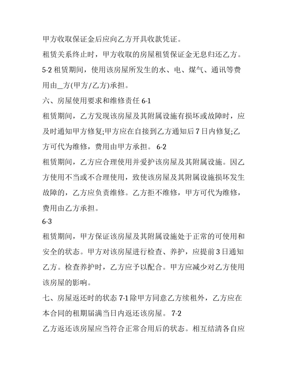 2023年香港租房签合同(16篇)_第3页