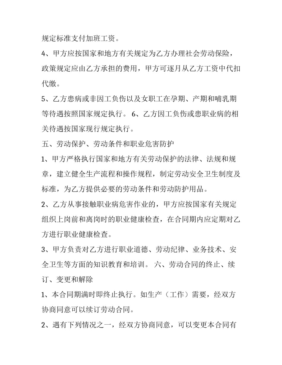 劳动用工合同简易(三篇)_第2页