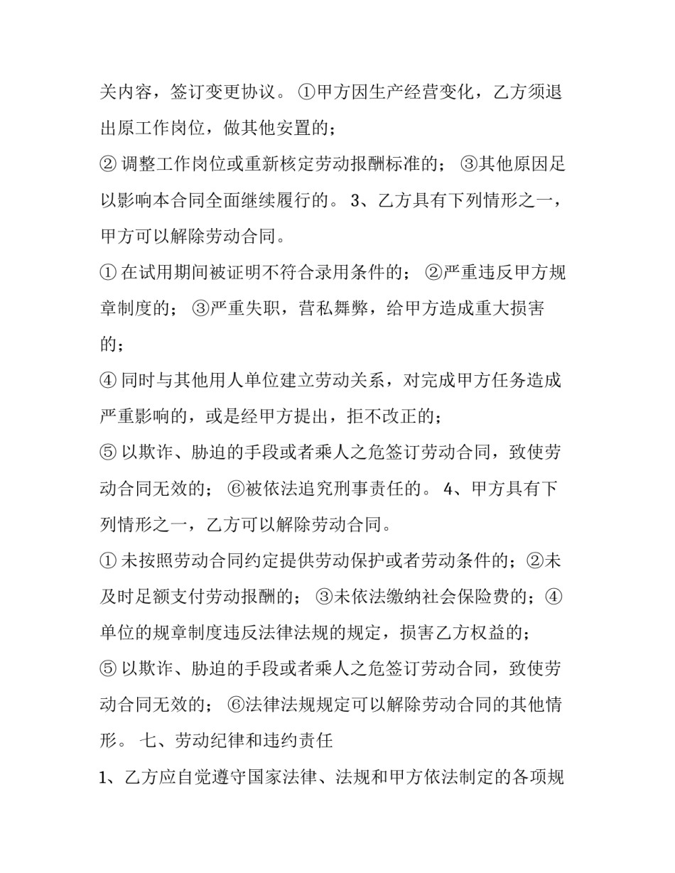 劳动用工合同简易(三篇)_第3页