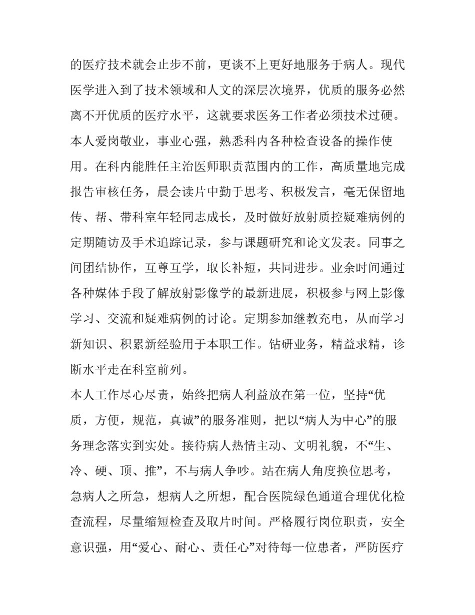 2023年主治医生述职报告政治 主治医生述职报告字(九篇)_第2页