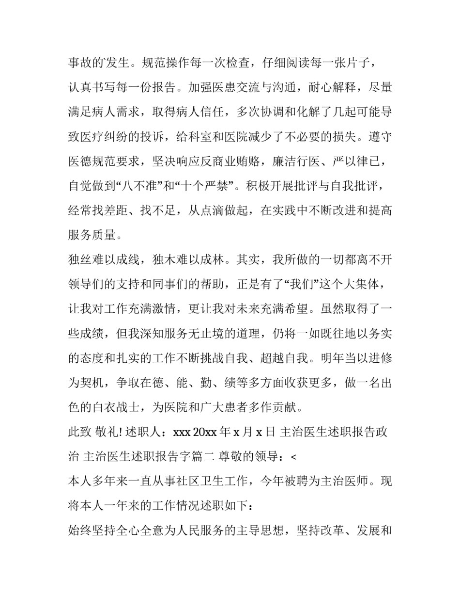 2023年主治医生述职报告政治 主治医生述职报告字(九篇)_第3页