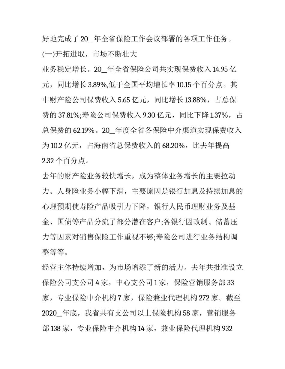 2023年保险公司领导讲话 2023年保险公司年会主持词(十四篇)_第2页