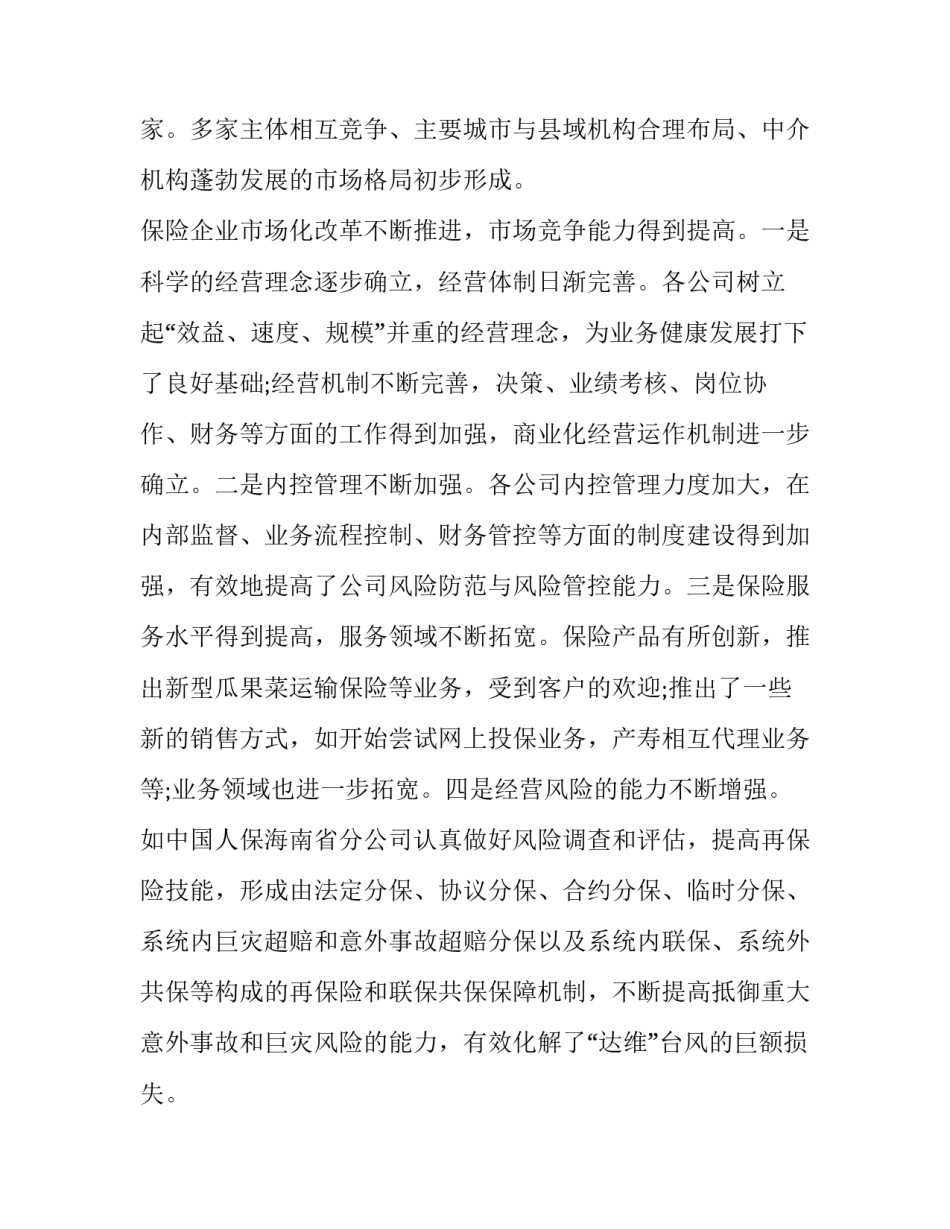 2023年保险公司领导讲话 2023年保险公司年会主持词(十四篇)_第3页