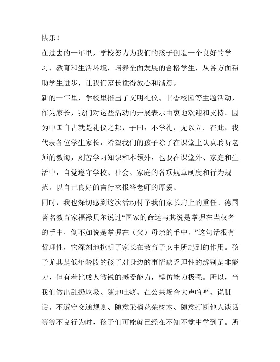新生开学典礼发言稿800字左右 新生开学典礼发言稿题目(4篇)_第3页