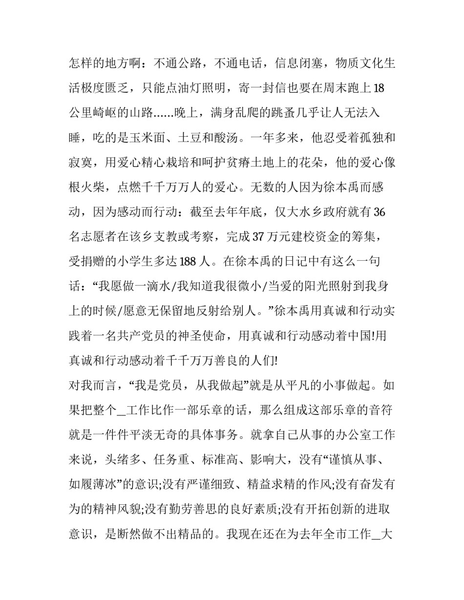2023年歌颂祖国变化演讲稿题目 歌颂祖国演讲稿2023年(五篇)_第3页