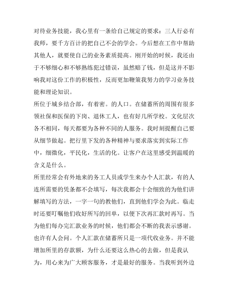 最新银行业柜员述职报告(十三篇)_第2页