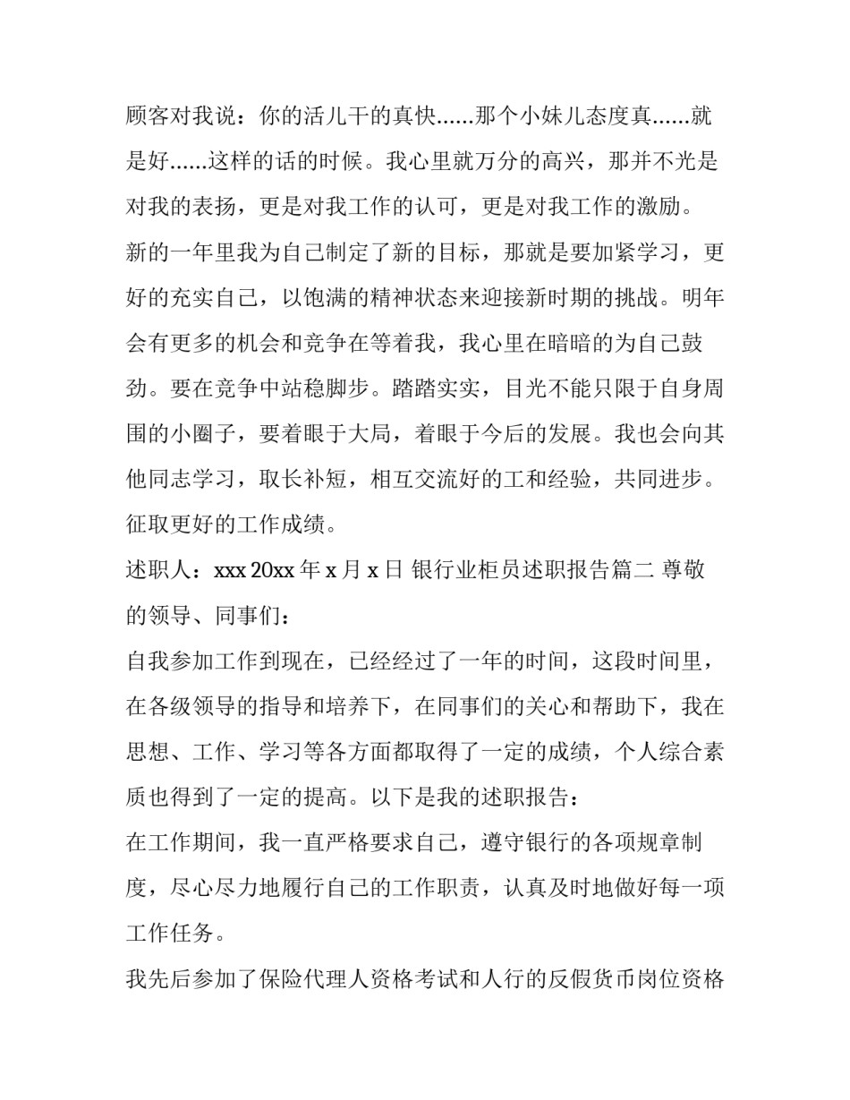 最新银行业柜员述职报告(十三篇)_第3页