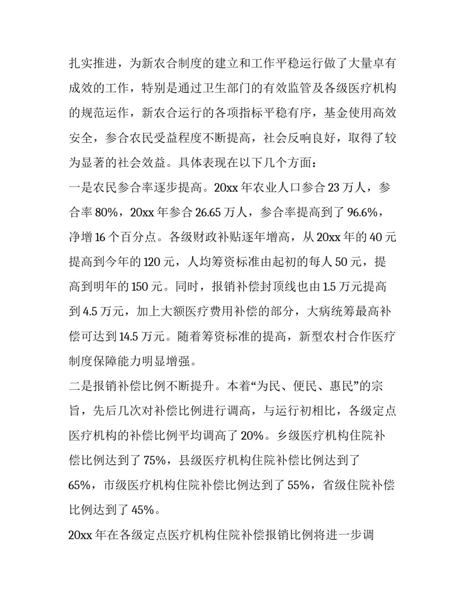 最新全县新型农村合作医疗工作会议上的讲话内容(19篇)_第2页
