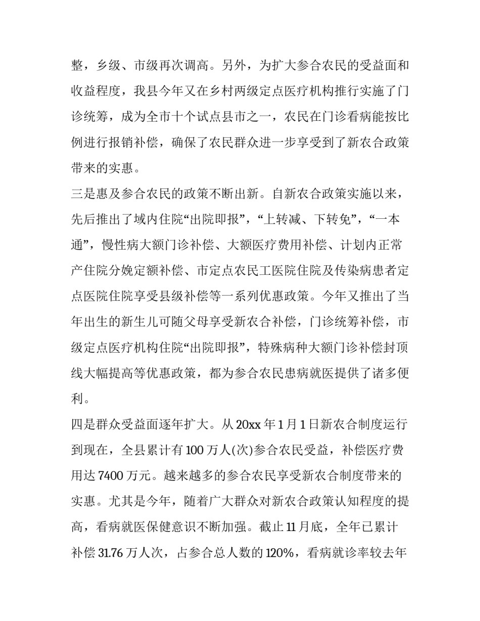 最新全县新型农村合作医疗工作会议上的讲话内容(19篇)_第3页