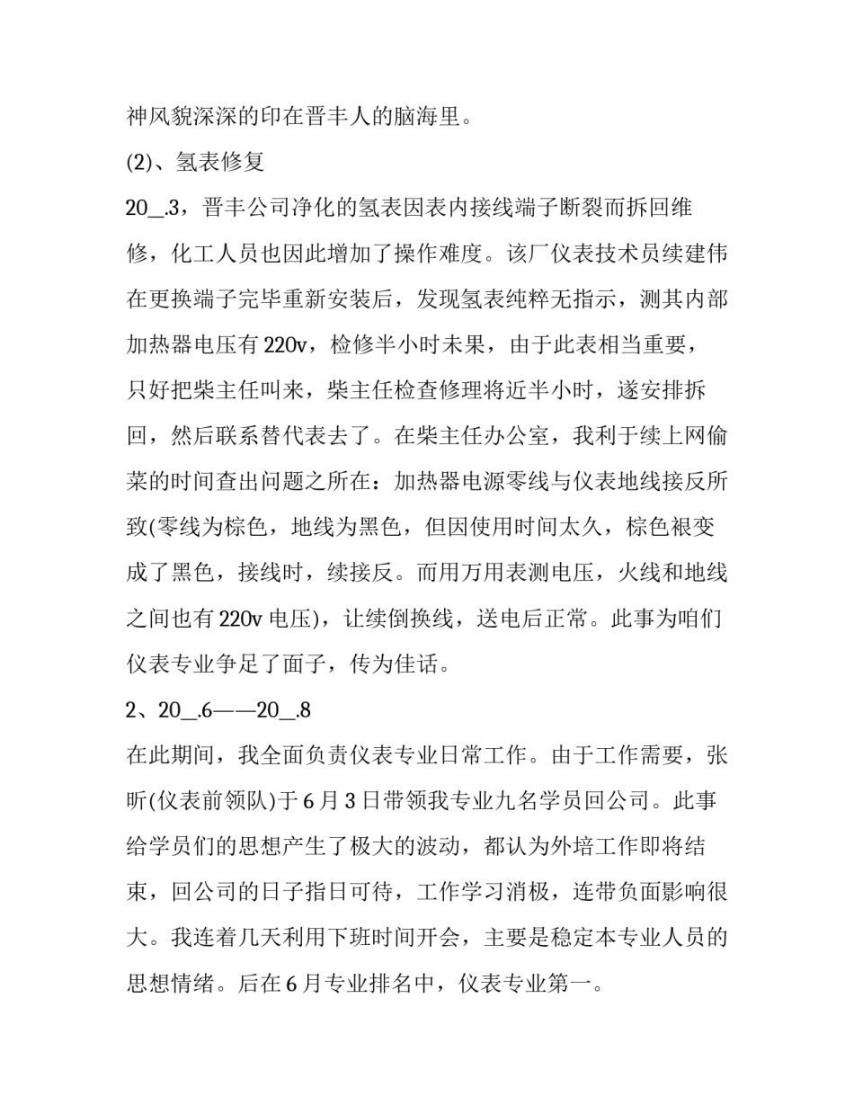 2023年员工年终述职报告(十一篇)_第2页