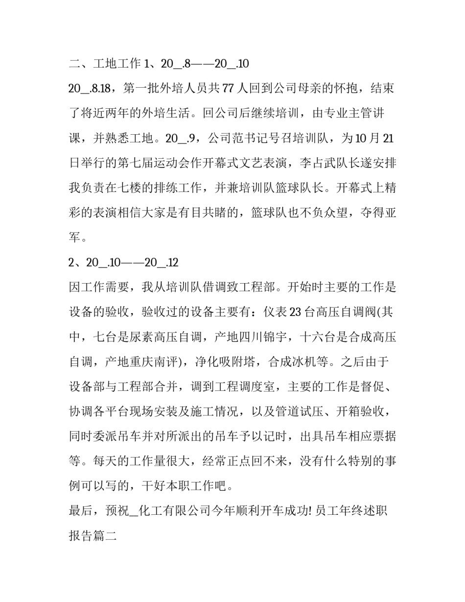 2023年员工年终述职报告(十一篇)_第3页