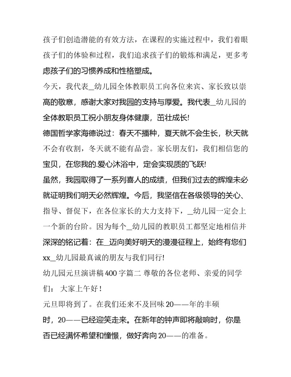 幼儿园元旦演讲稿400字(9篇)_第2页