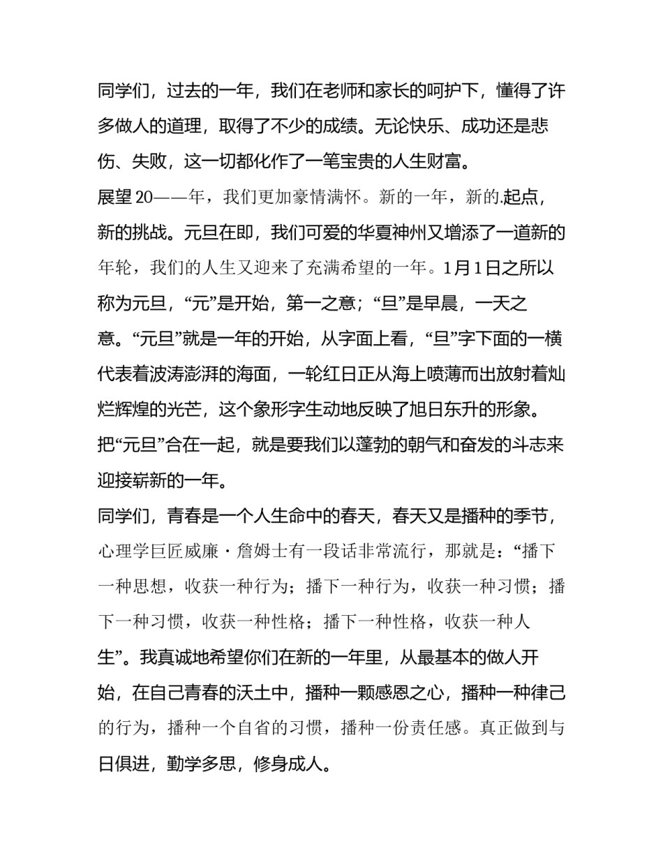 幼儿园元旦演讲稿400字(9篇)_第3页