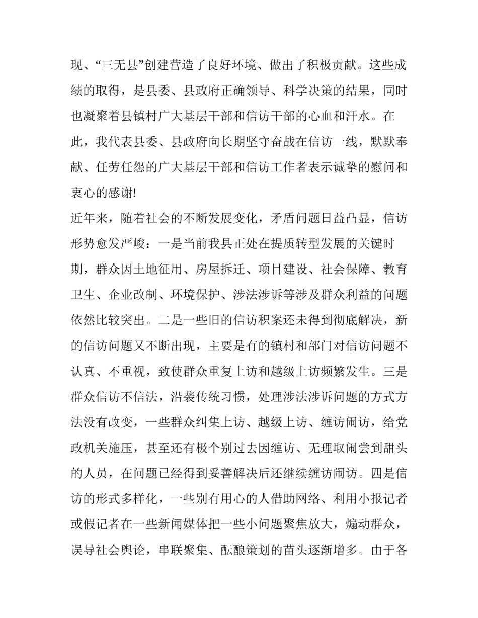 2023年信访工作会议领导讲话 2023年信访工作会议记录(十三篇)_第2页