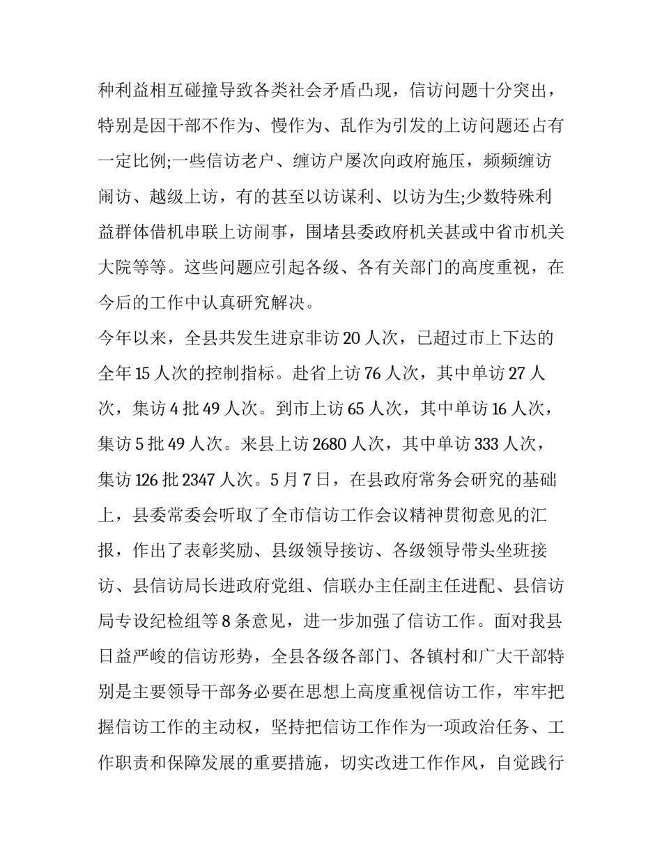 2023年信访工作会议领导讲话 2023年信访工作会议记录(十三篇)_第3页