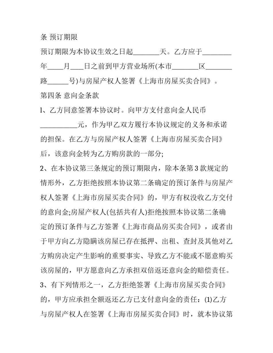 最新二手房定金合同违约(二十三篇)_第2页