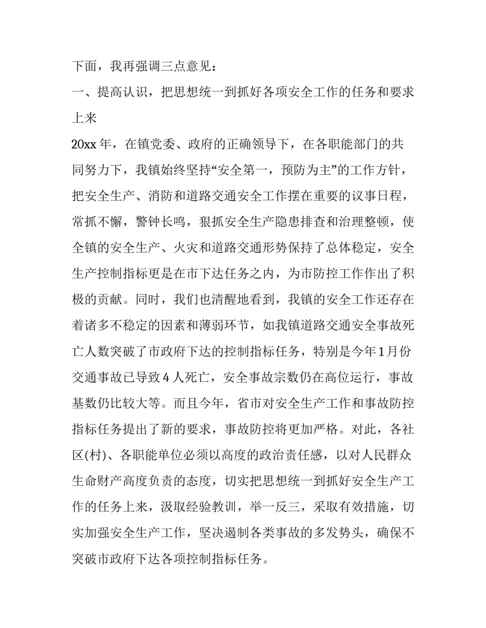 乡镇安全生产讲话(22篇)_第2页